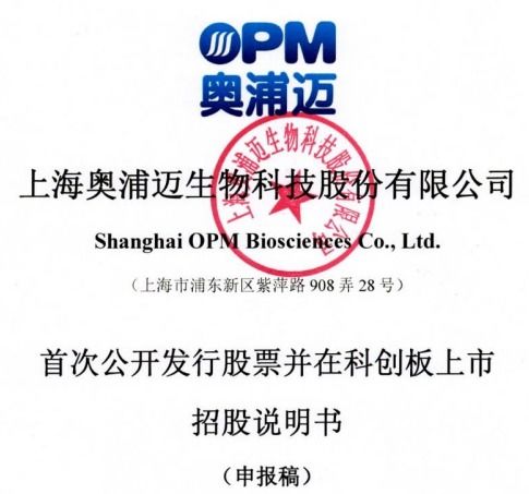 奧浦邁回應(yīng)監(jiān)管問詢 產(chǎn)品競(jìng)爭(zhēng)格局與技術(shù)地位獲重點(diǎn)關(guān)注